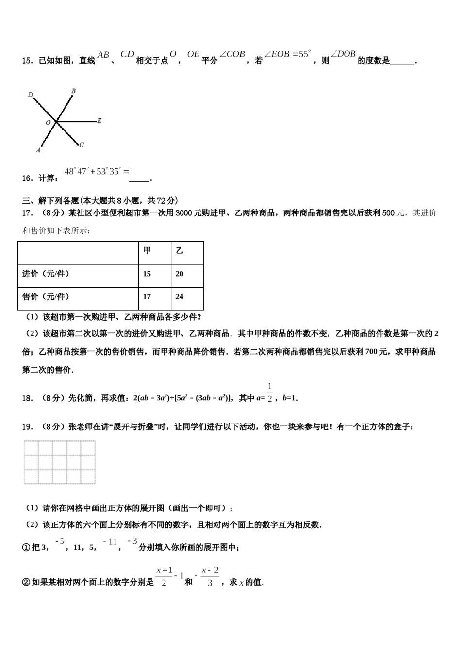 2023-2024学年湖南省岳阳县联考七年级数学第一学期期末学业水平测试试题含解析.doc_第3页