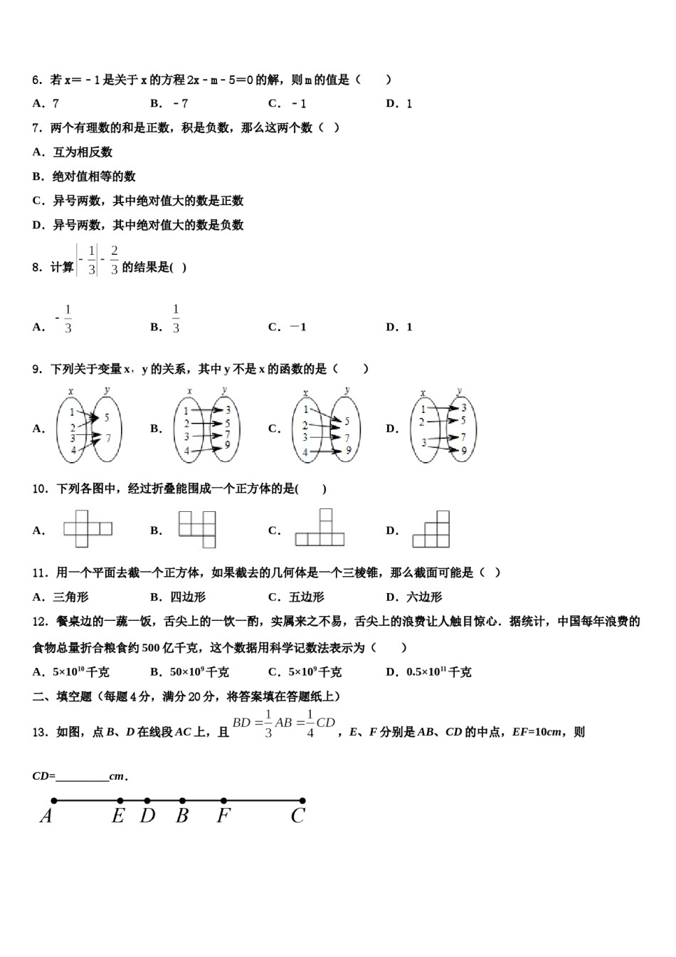 2023-2024学年湖南省岳阳市名校七年级数学第一学期期末调研试题含解析.doc_第2页
