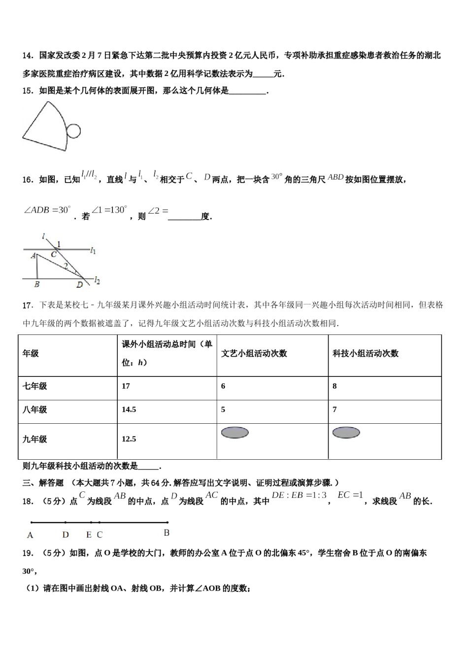 2023-2024学年湖南省岳阳市名校七年级数学第一学期期末调研试题含解析.doc_第3页