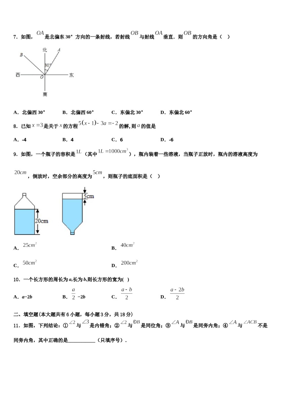 2023-2024学年湖南省岳阳市汨罗市弼时片区七年级数学第一学期期末考试模拟试题含解析.doc_第2页