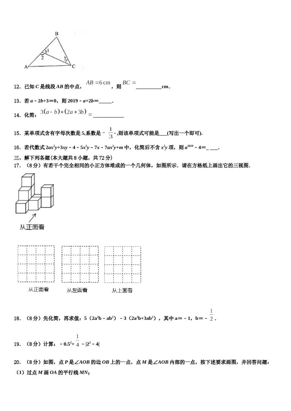 2023-2024学年湖南省岳阳市汨罗市弼时片区七年级数学第一学期期末考试模拟试题含解析.doc_第3页