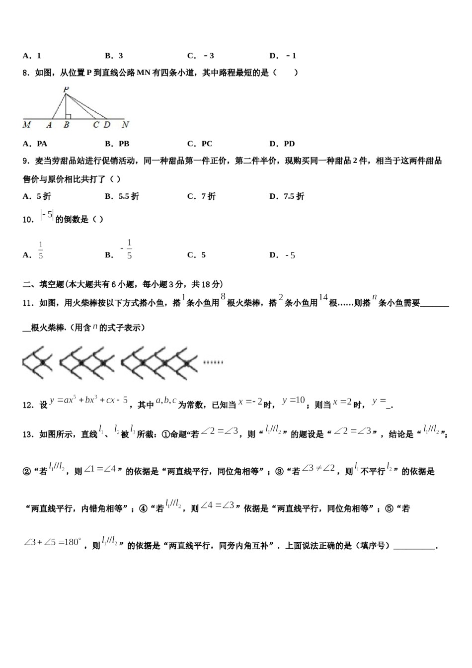 2023-2024学年湖南省岳阳汨罗市弼时片数学七上期末联考试题含解析.doc_第2页