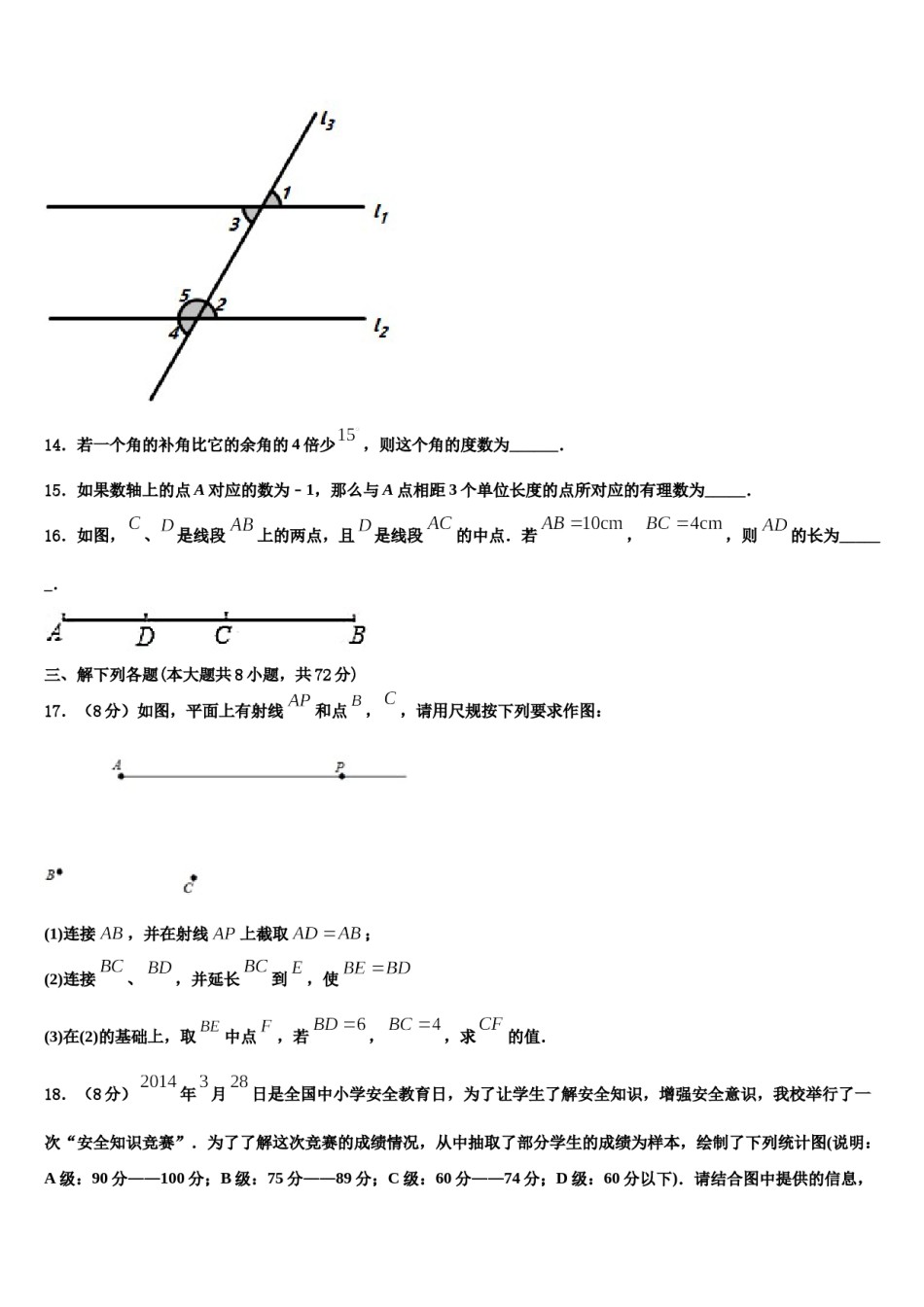 2023-2024学年湖南省岳阳汨罗市弼时片数学七上期末联考试题含解析.doc_第3页