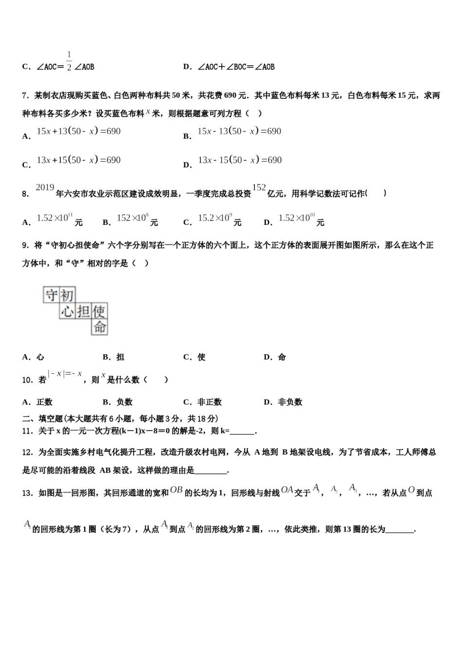2023-2024学年湖南省广益实验中学数学七年级第一学期期末达标检测模拟试题含解析.doc_第2页