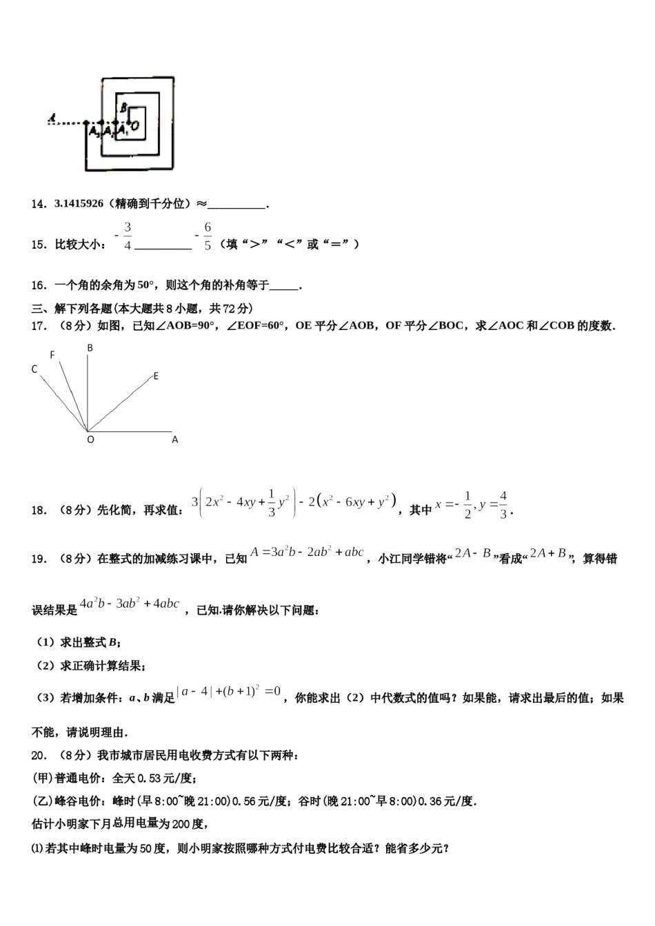 2023-2024学年湖南省广益实验中学数学七年级第一学期期末达标检测模拟试题含解析.doc_第3页
