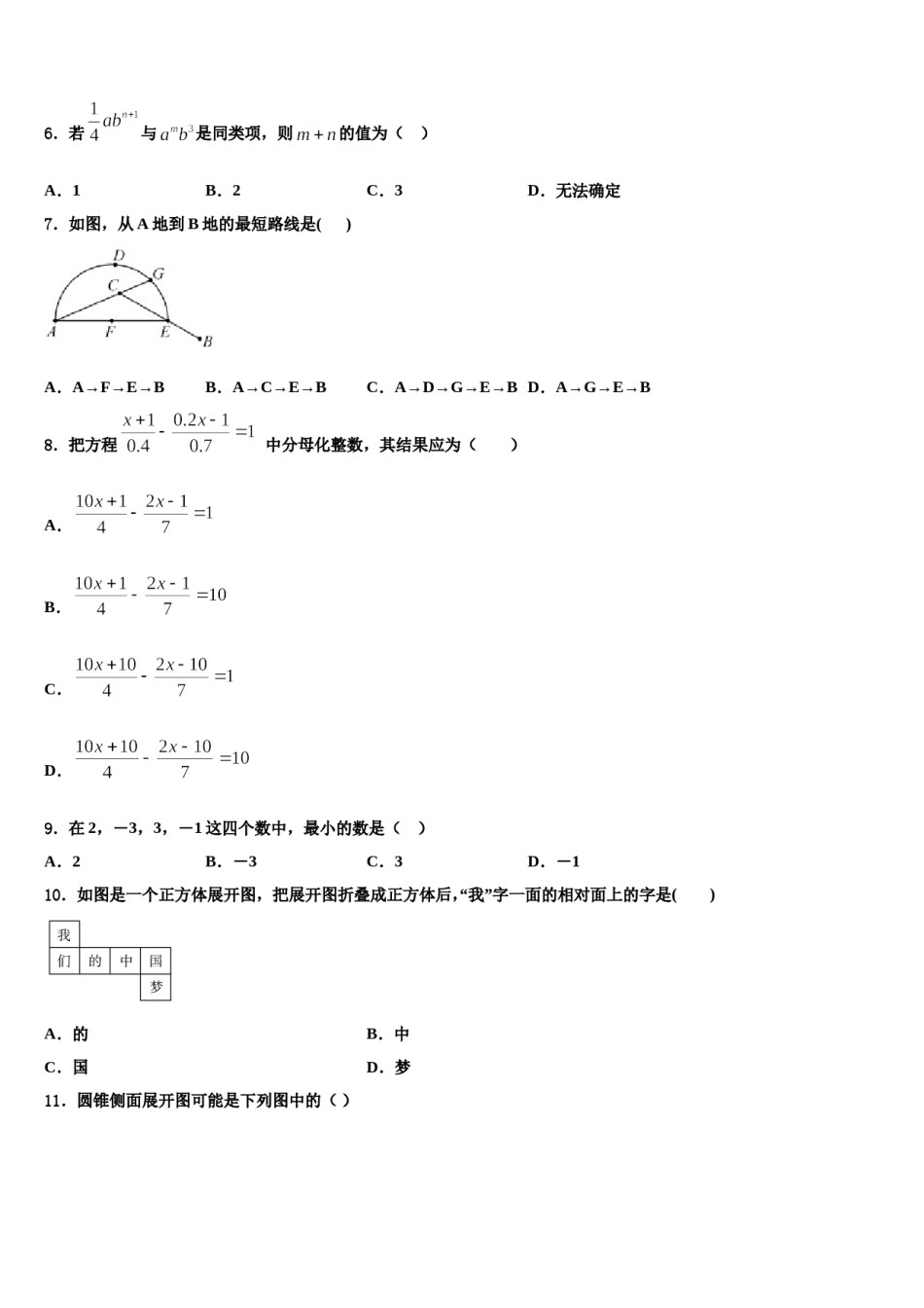 2023-2024学年湖南省张家界市桑植县七年级数学第一学期期末经典试题含解析.doc_第2页