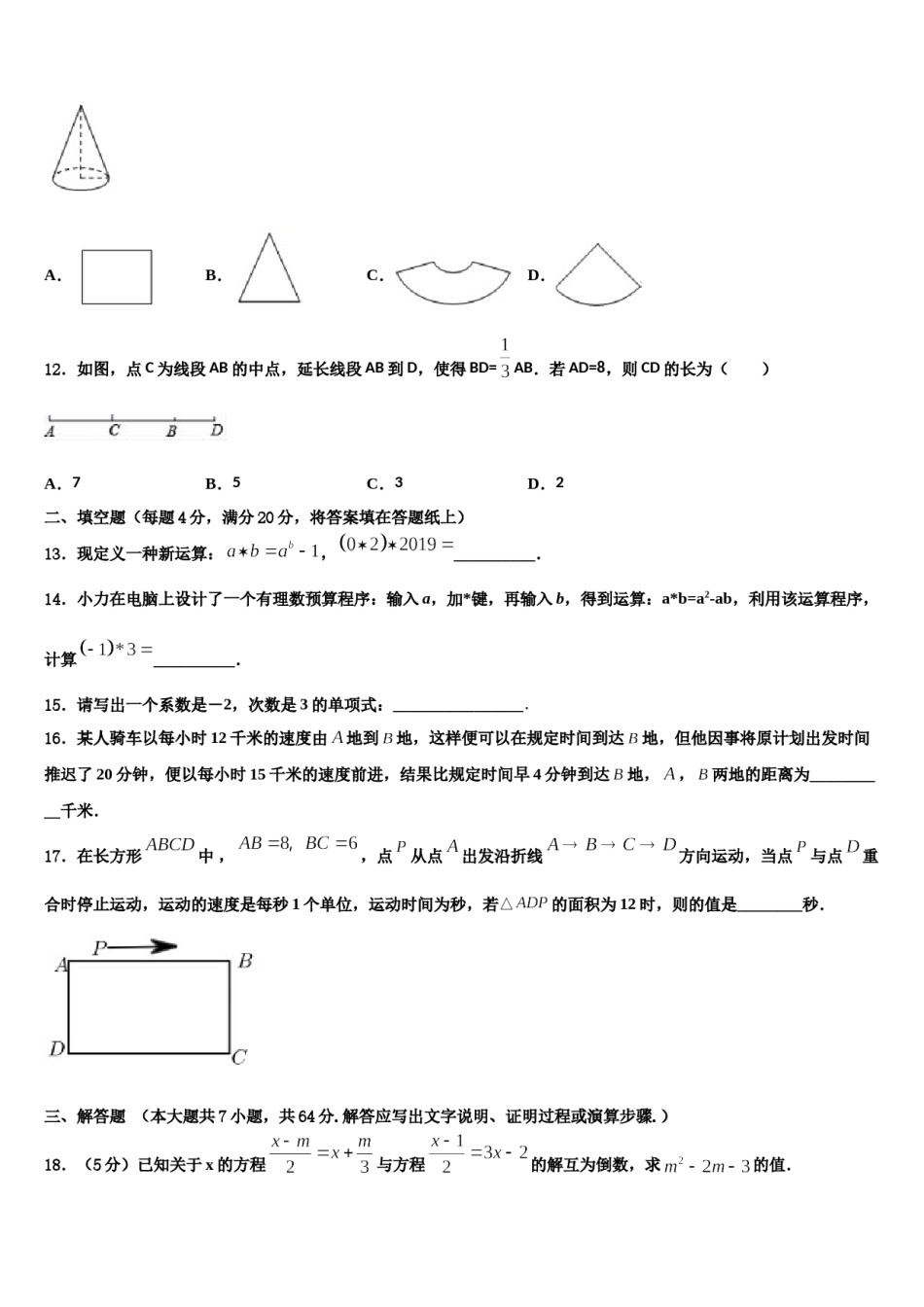2023-2024学年湖南省张家界市桑植县七年级数学第一学期期末经典试题含解析.doc_第3页