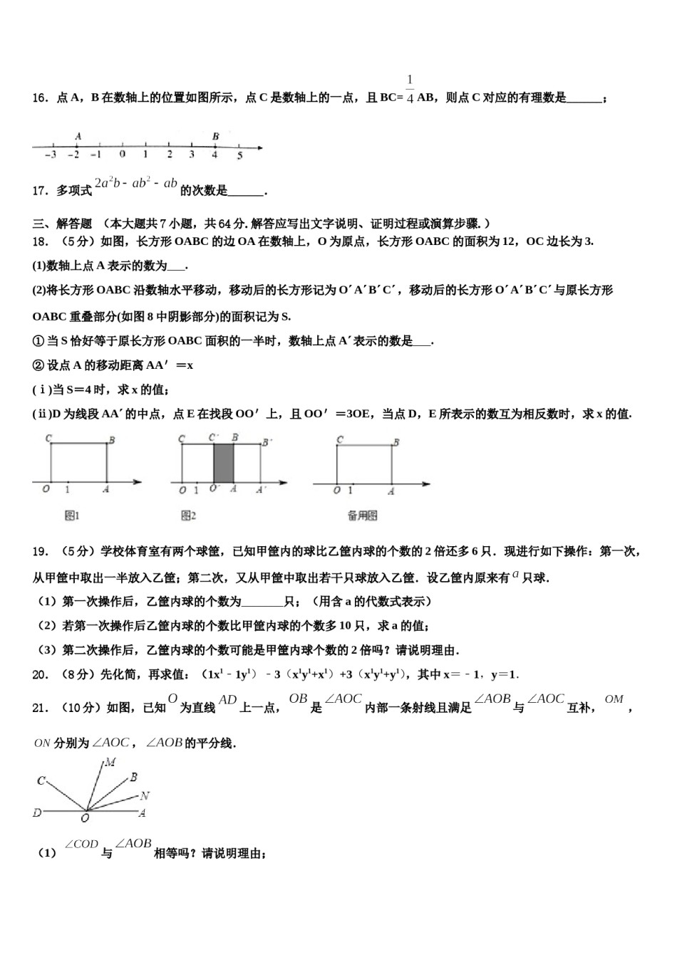 2023-2024学年湖南省张家界市永定区民族中学数学七年级第一学期期末联考模拟试题含解析.doc_第3页