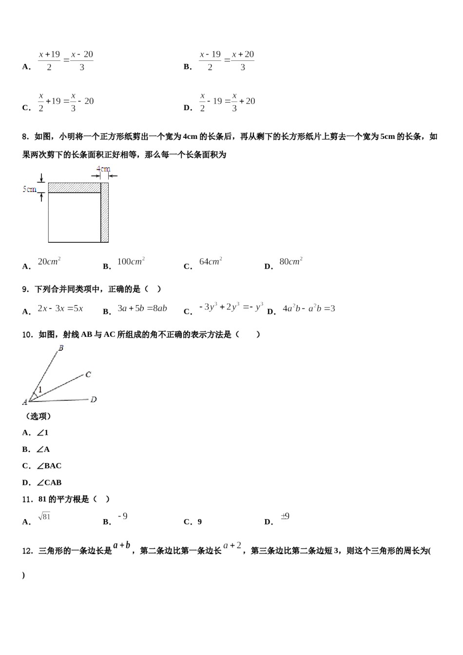 2023-2024学年湖南省怀化市中学方县数学七年级第一学期期末统考模拟试题含解析.doc_第2页