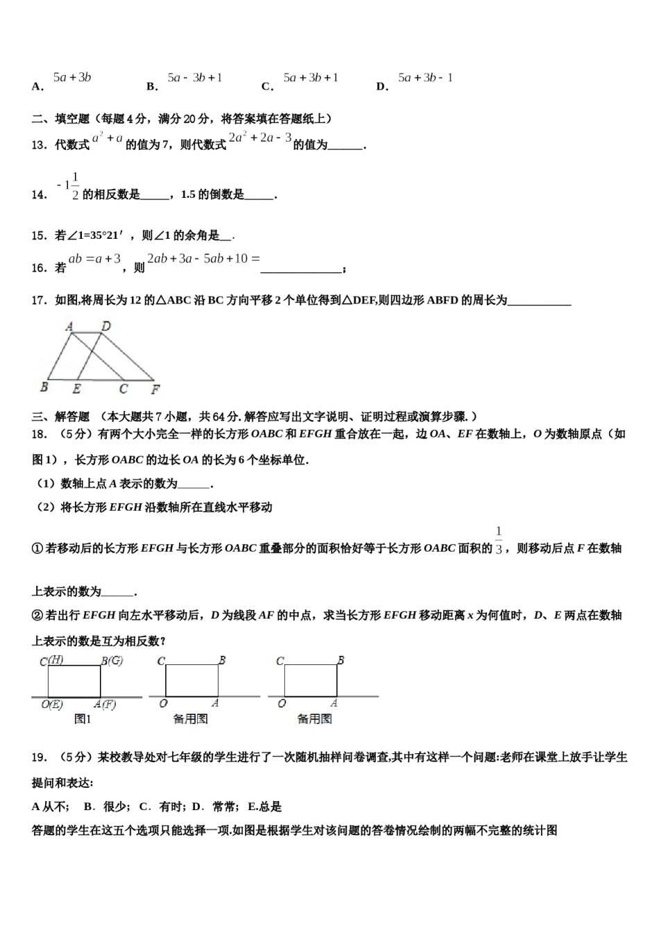2023-2024学年湖南省怀化市中学方县数学七年级第一学期期末统考模拟试题含解析.doc_第3页