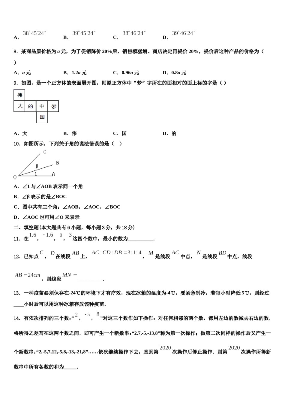 2023-2024学年湖南省怀化市数学七上期末统考试题含解析.doc_第2页