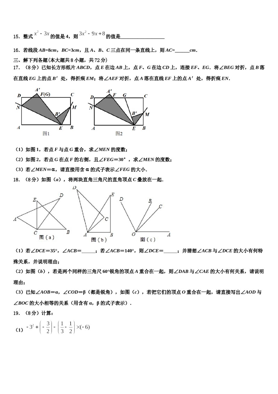 2023-2024学年湖南省怀化市数学七上期末统考试题含解析.doc_第3页