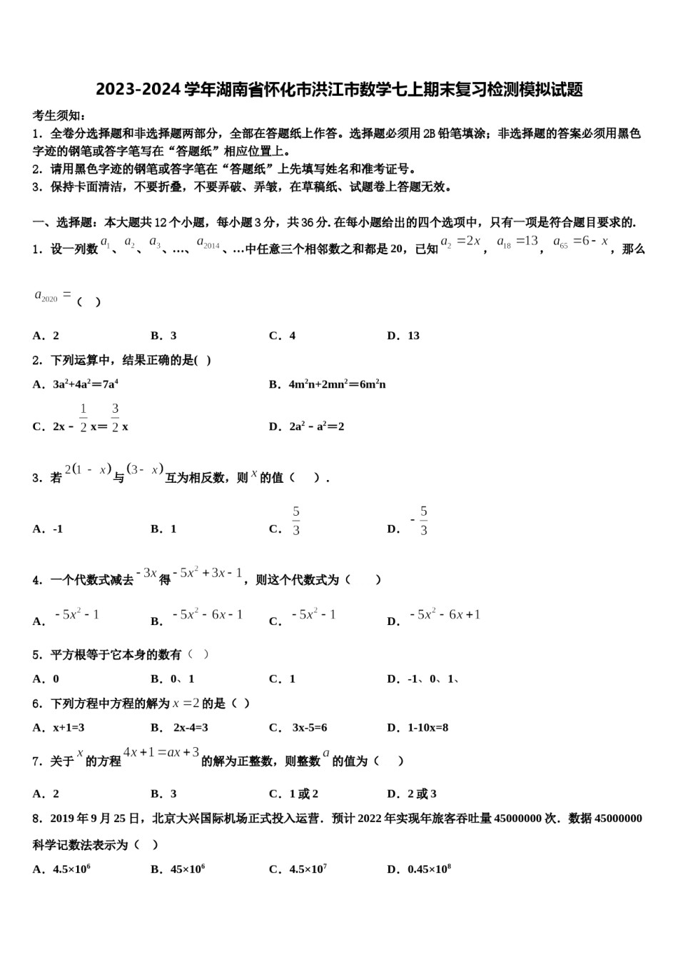 2023-2024学年湖南省怀化市洪江市数学七上期末复习检测模拟试题含解析.doc_第1页