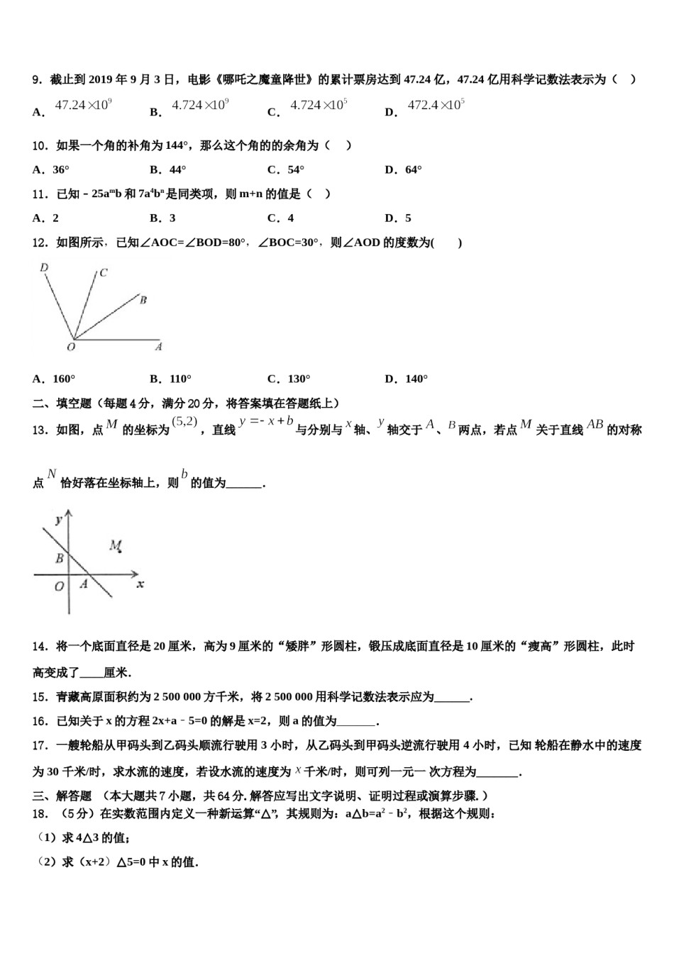 2023-2024学年湖南省怀化市洪江市数学七上期末复习检测模拟试题含解析.doc_第2页