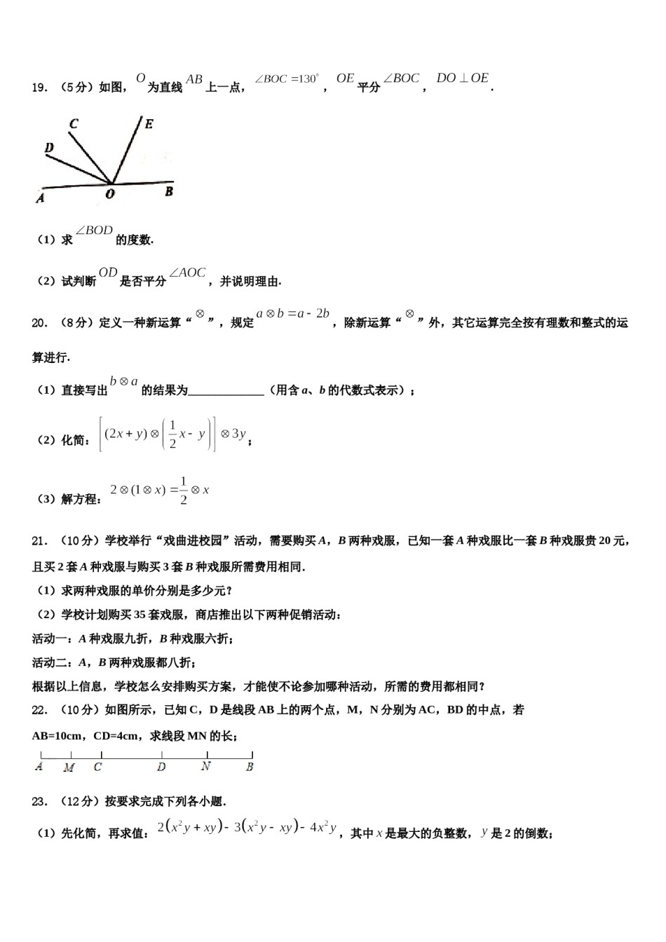 2023-2024学年湖南省怀化市洪江市数学七上期末复习检测模拟试题含解析.doc_第3页