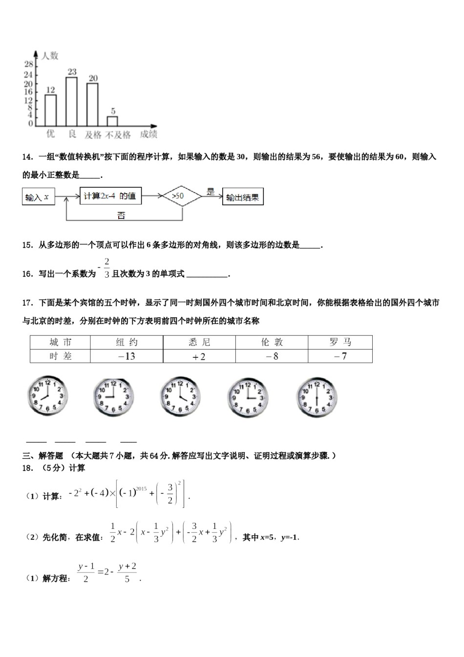 2023-2024学年湖南省新化县上梅中学数学七上期末质量跟踪监视模拟试题含解析.doc_第3页