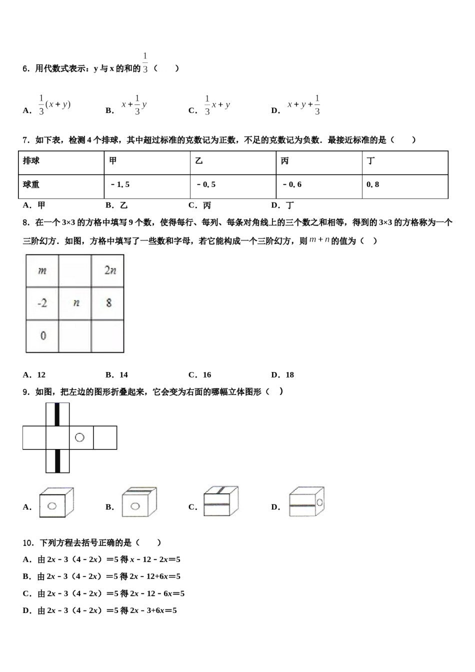 2023-2024学年湖南省新化县上梅中学数学七年级第一学期期末达标测试试题含解析.doc_第2页
