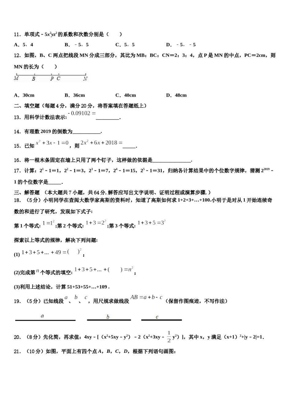 2023-2024学年湖南省新化县上梅中学数学七年级第一学期期末达标测试试题含解析.doc_第3页