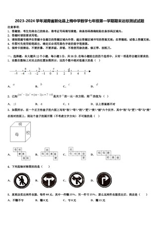 2023-2024学年湖南省新化县上梅中学数学七年级第一学期期末达标测试试题含解析.doc