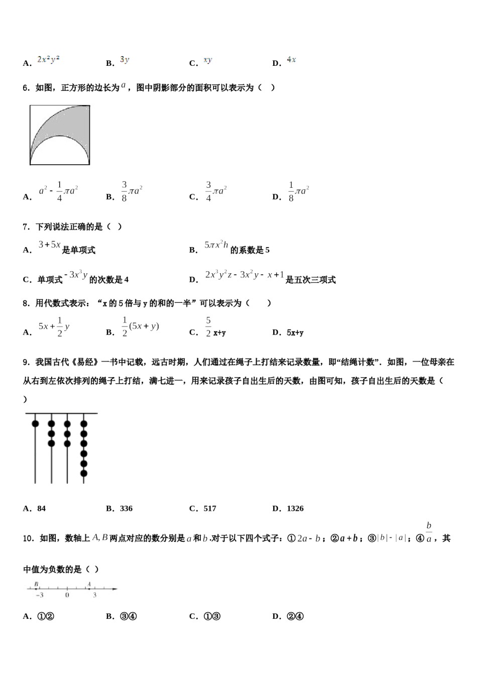 2023-2024学年湖南省新化县数学七上期末学业质量监测模拟试题含解析.doc_第2页