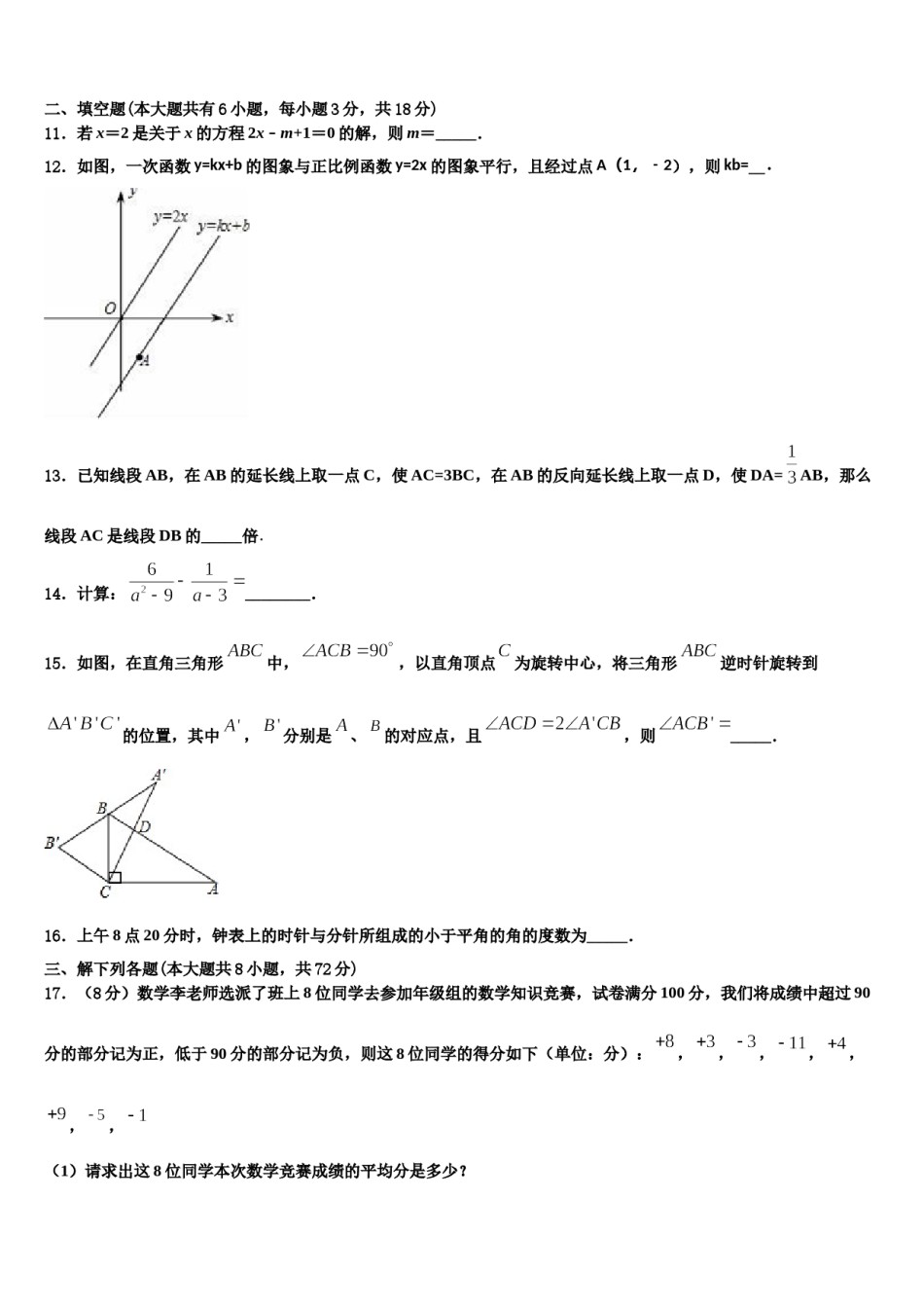 2023-2024学年湖南省新化县数学七上期末学业质量监测模拟试题含解析.doc_第3页