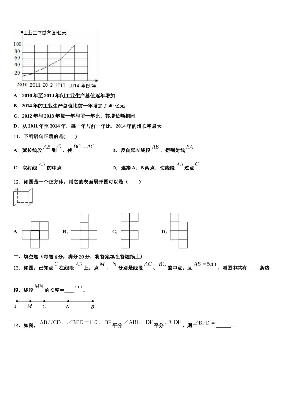2023-2024学年湖南省株洲市名校数学七上期末检测试题含解析.doc_第3页