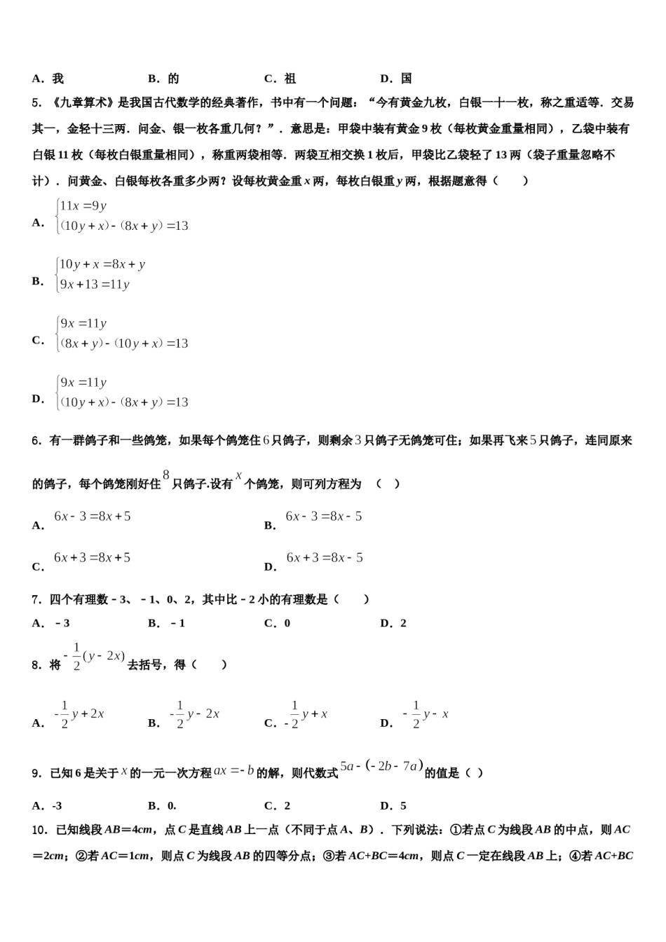 2023-2024学年湖南省株洲市茶陵县数学七年级第一学期期末复习检测试题含解析.doc_第2页