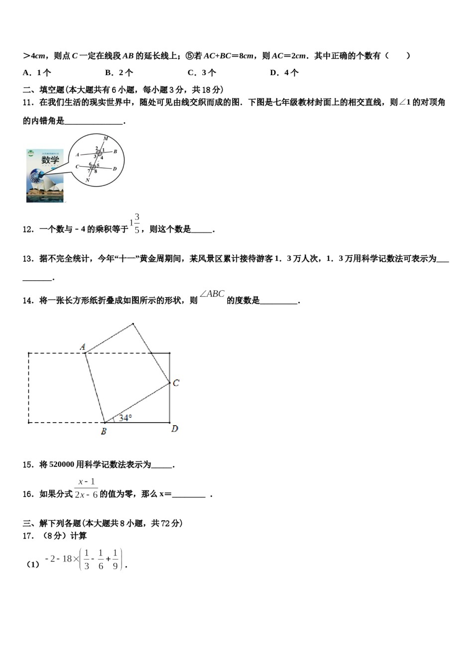 2023-2024学年湖南省株洲市茶陵县数学七年级第一学期期末复习检测试题含解析.doc_第3页