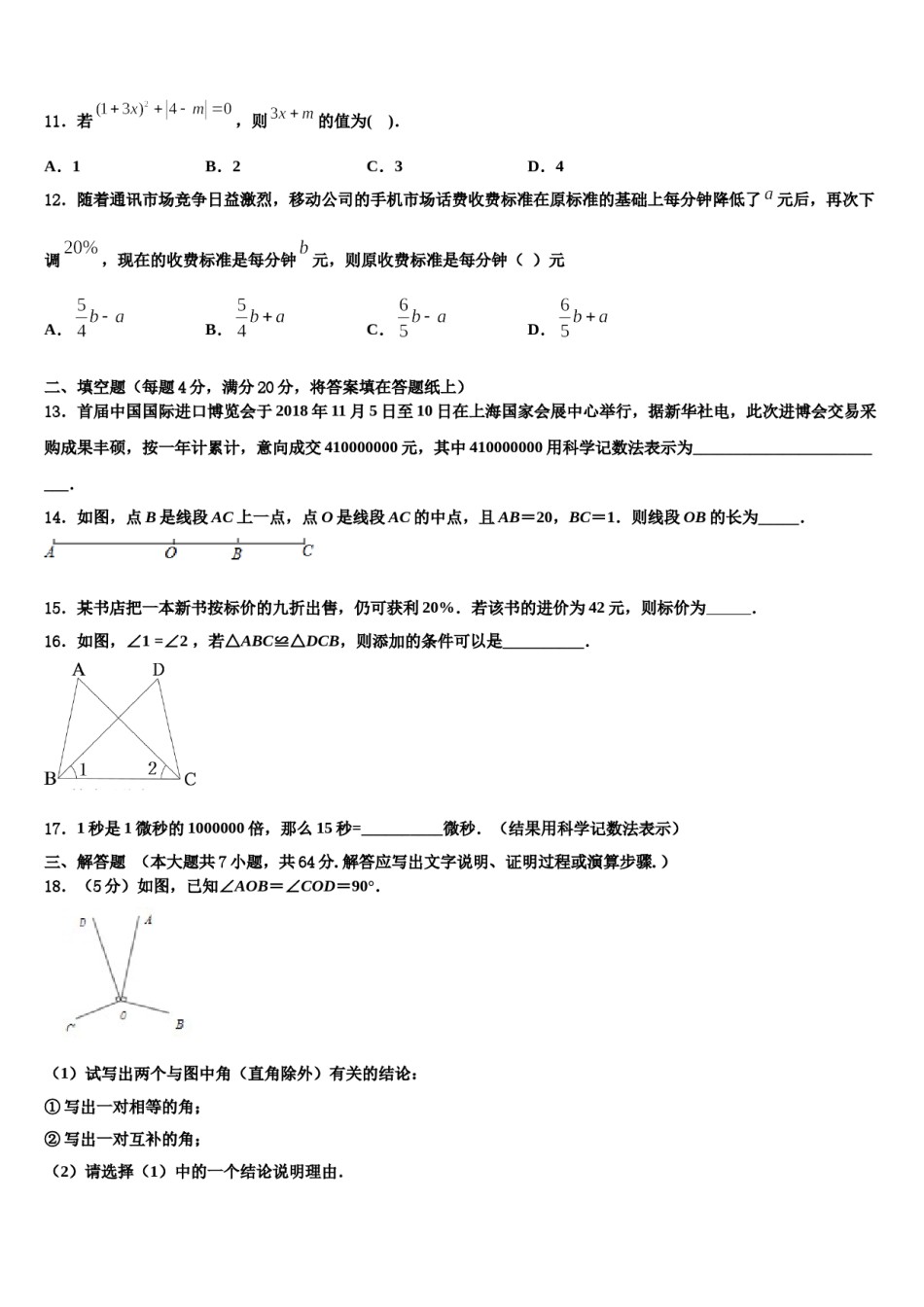 2023-2024学年湖南省株洲市荷塘区数学七年级第一学期期末质量检测模拟试题含解析.doc_第3页