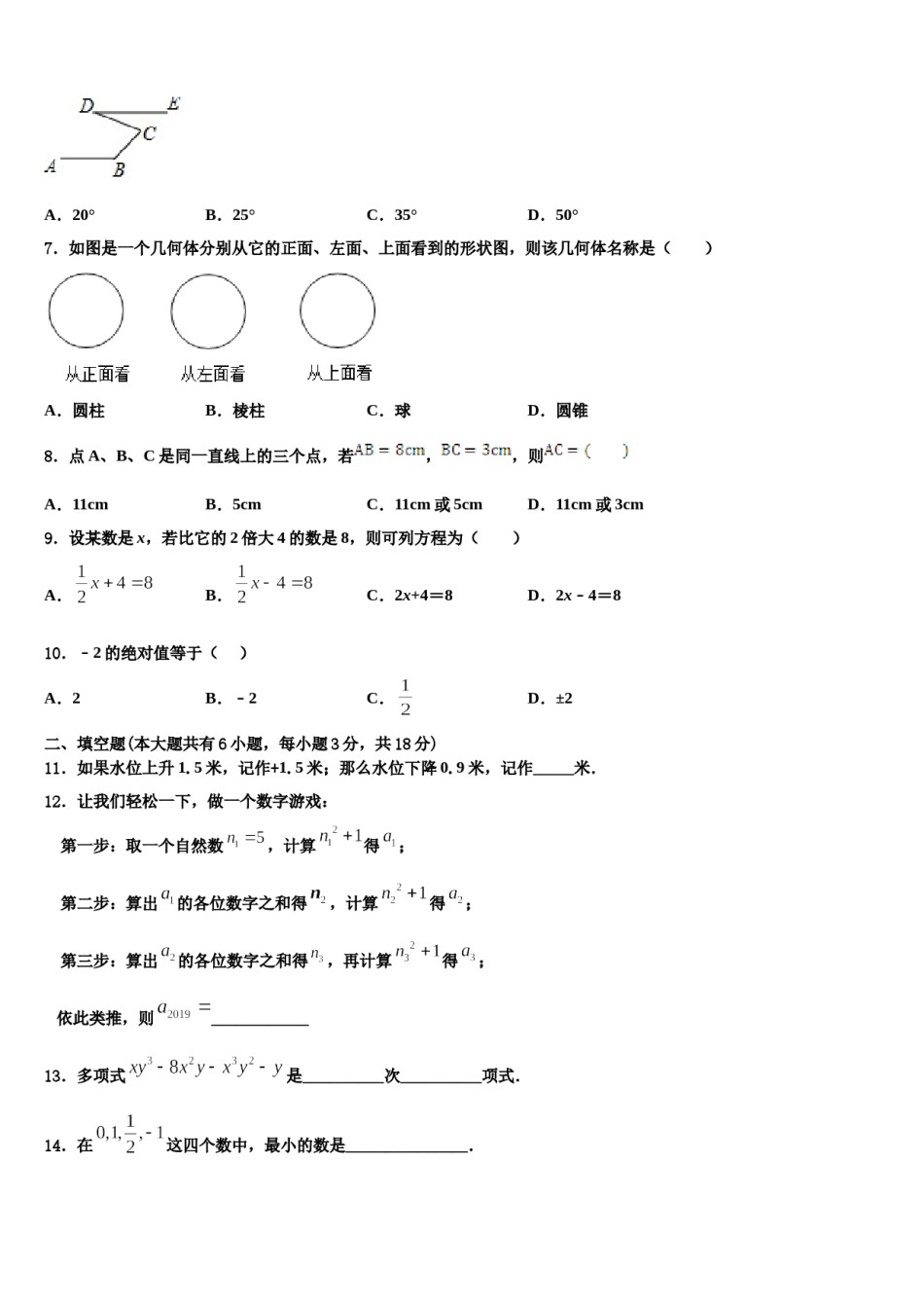 2023-2024学年湖南省株洲市荷塘区第五中学数学七上期末统考试题含解析.doc_第2页