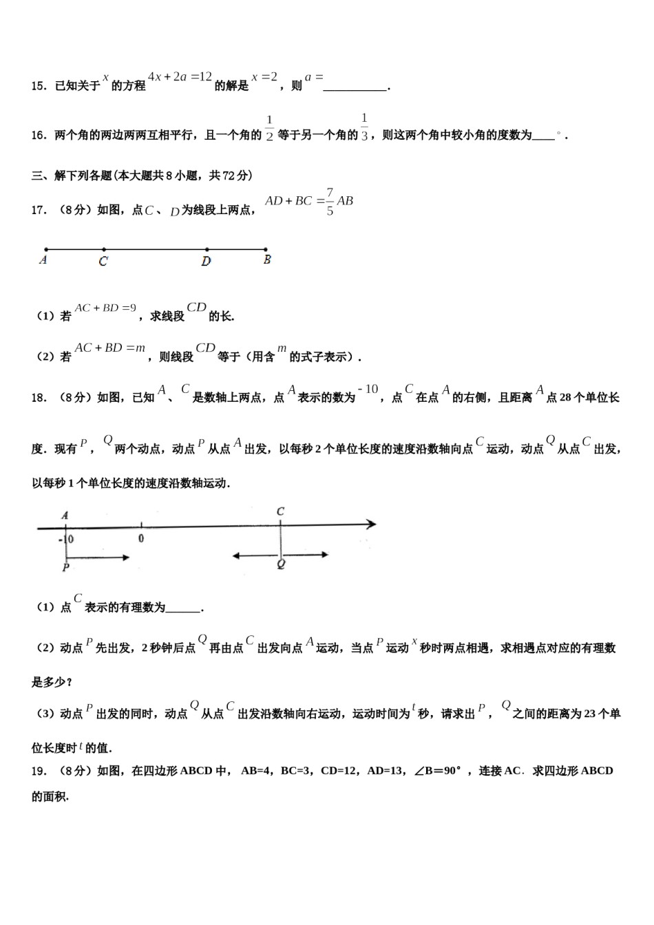 2023-2024学年湖南省株洲市荷塘区第五中学数学七上期末统考试题含解析.doc_第3页