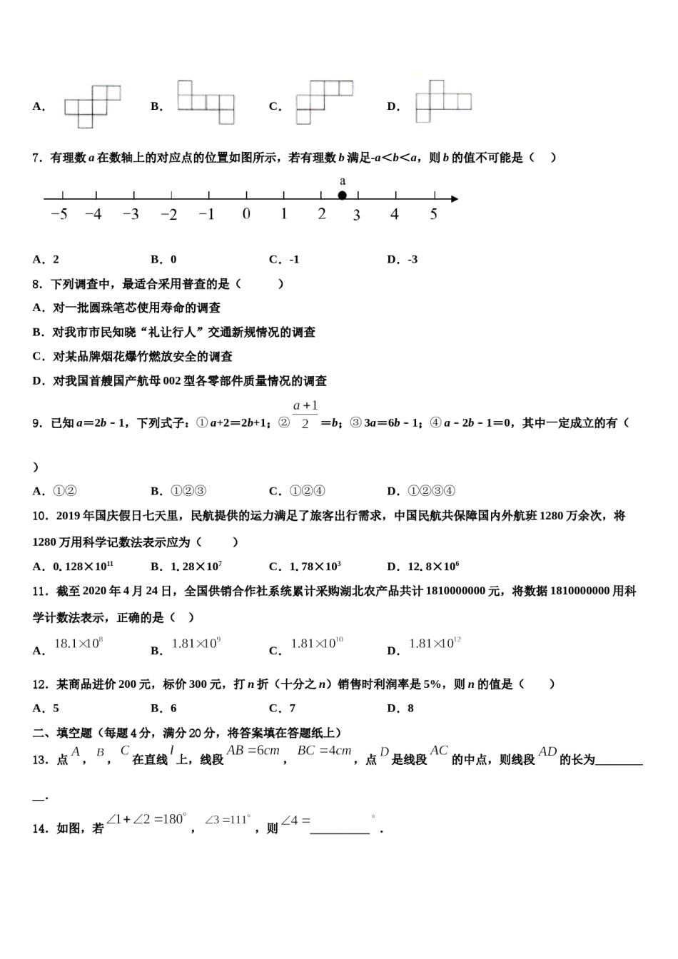 2023-2024学年湖南省株洲荷塘区四校联考数学七上期末检测模拟试题含解析.doc_第2页