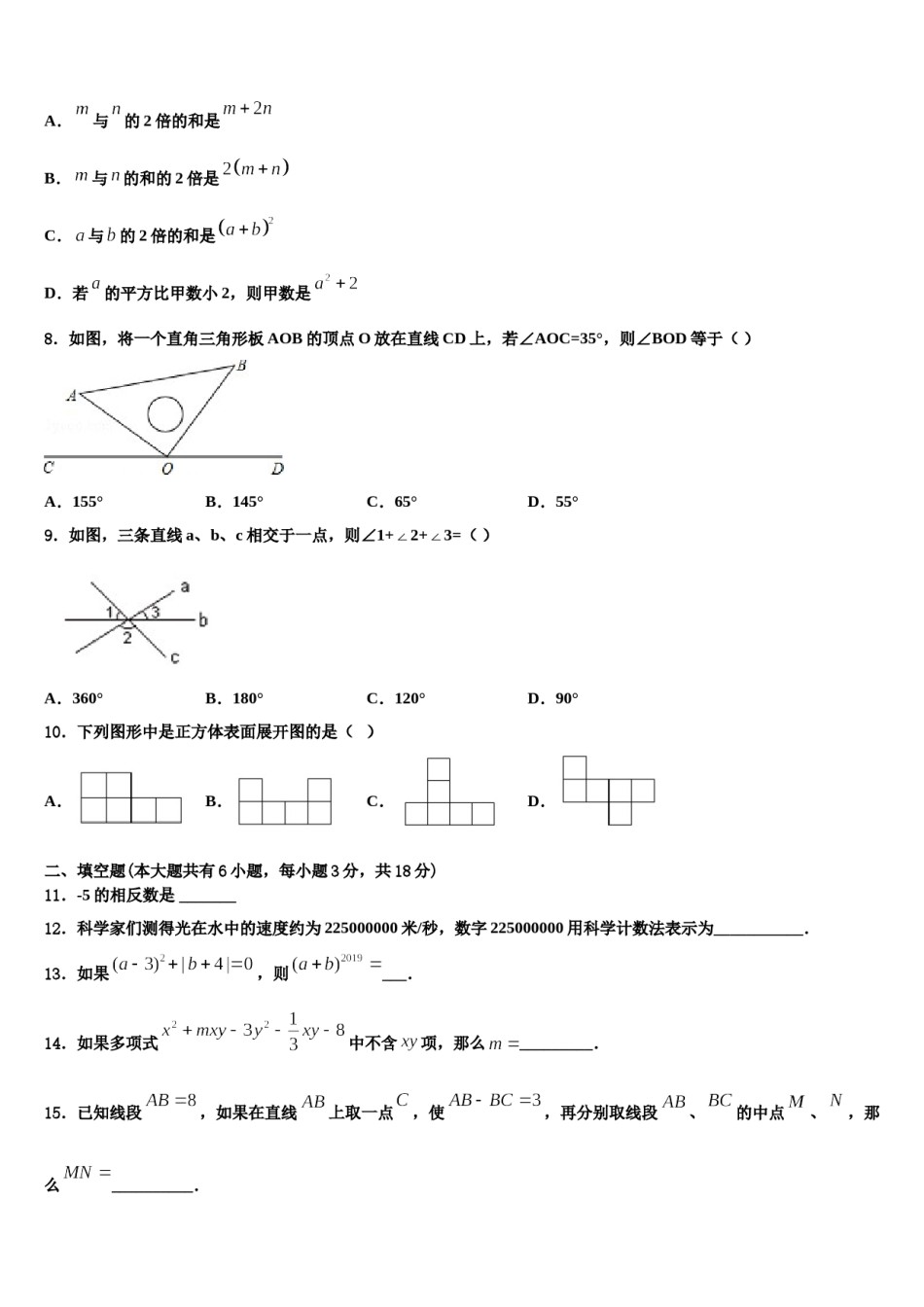 2023-2024学年湖南省武冈市数学七上期末学业水平测试试题含解析.doc_第2页