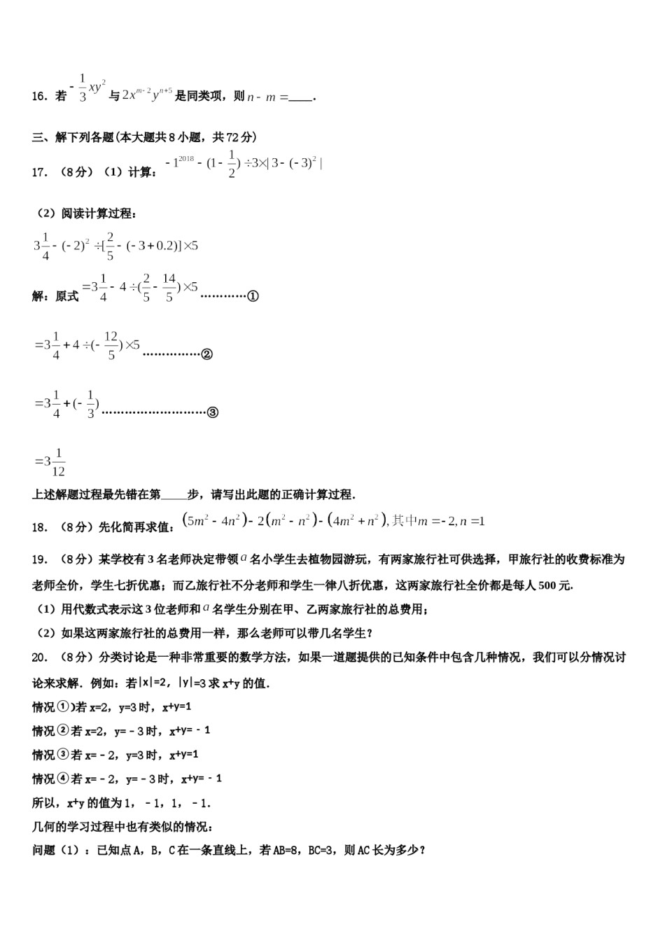2023-2024学年湖南省武冈市数学七上期末学业水平测试试题含解析.doc_第3页