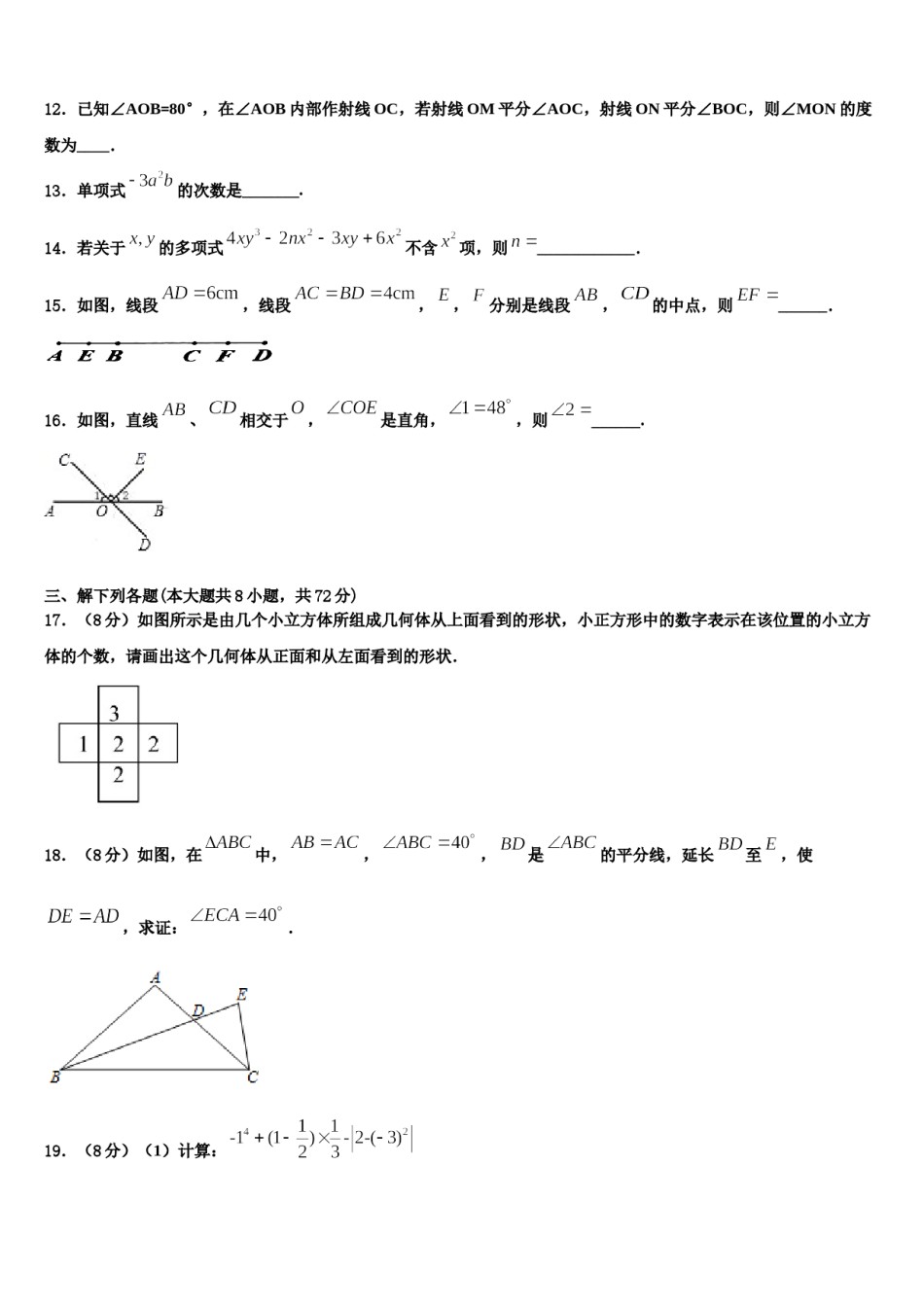 2023-2024学年湖南省武冈市洞庭学校数学七年级第一学期期末考试试题含解析.doc_第3页