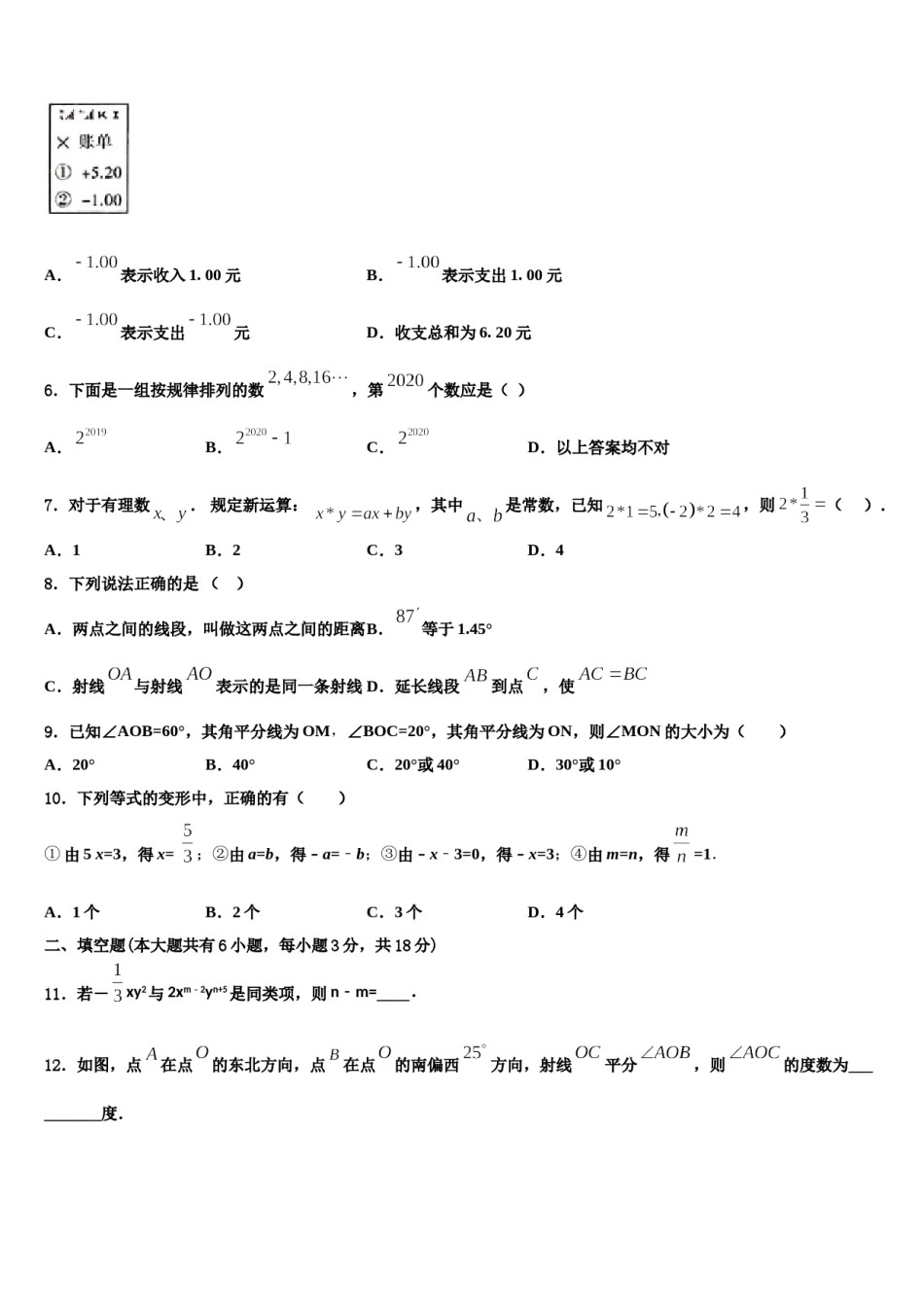 2023-2024学年湖南省武冈市第一中学数学七上期末达标测试试题含解析.doc_第2页