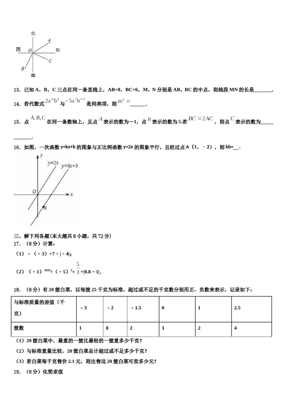 2023-2024学年湖南省武冈市第一中学数学七上期末达标测试试题含解析.doc_第3页