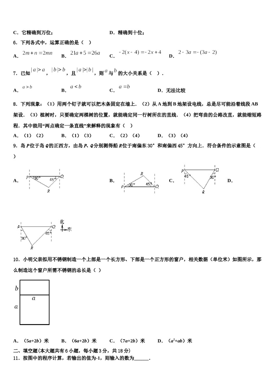 2023-2024学年湖南省武冈市第三中学数学七上期末质量检测试题含解析.doc_第2页