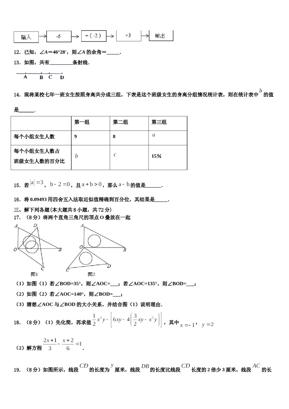 2023-2024学年湖南省武冈市第三中学数学七上期末质量检测试题含解析.doc_第3页