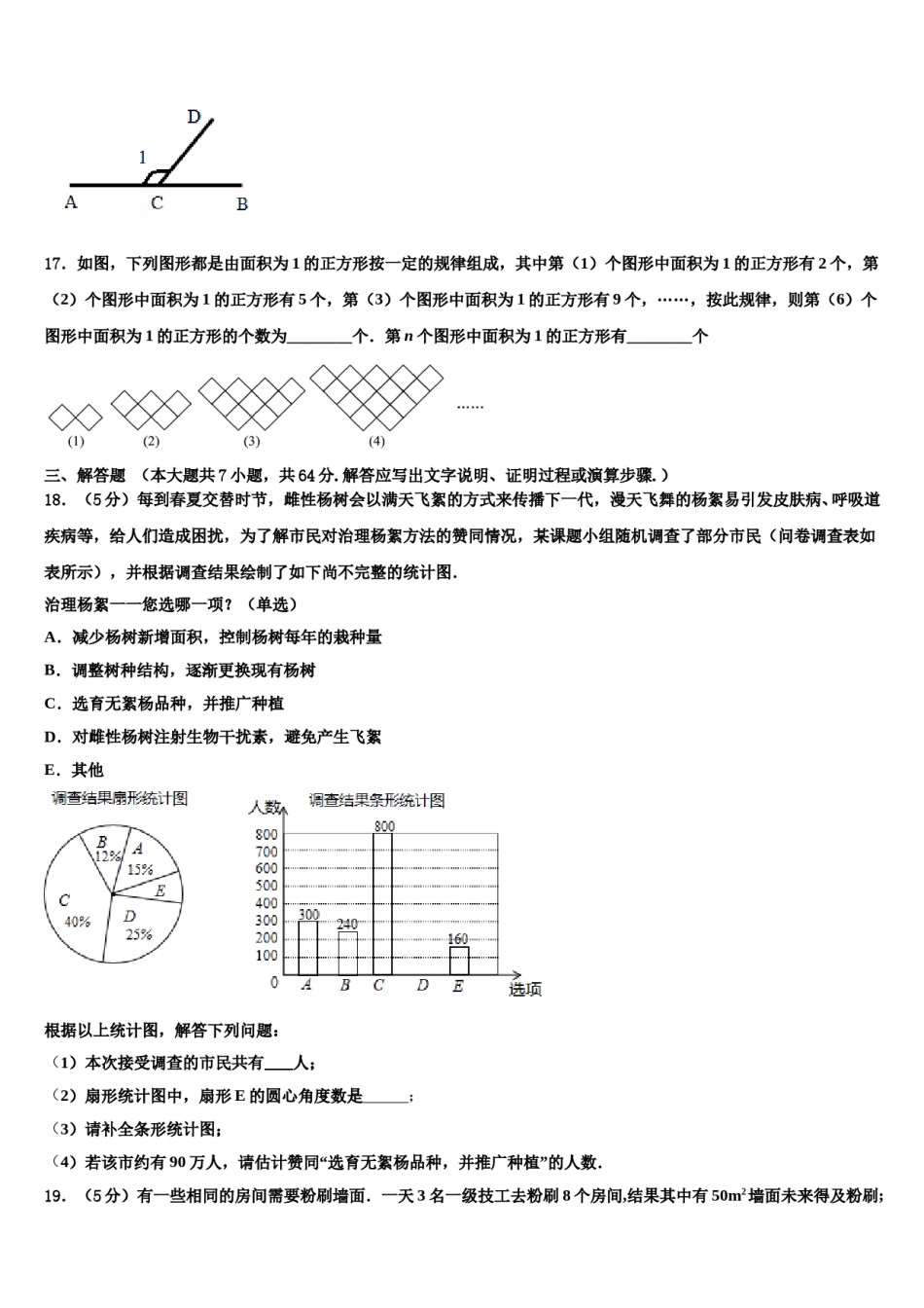 2023-2024学年湖南省武冈市第三中学数学七年级第一学期期末复习检测试题含解析.doc_第3页