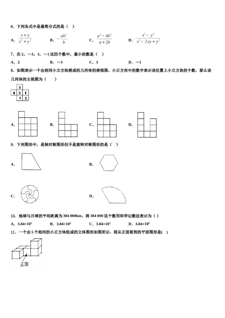 2023-2024学年湖南省永州市双牌县数学七年级第一学期期末学业水平测试模拟试题含解析.doc_第2页