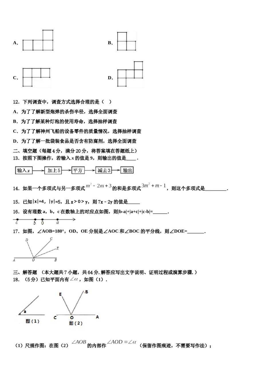 2023-2024学年湖南省永州市双牌县数学七年级第一学期期末学业水平测试模拟试题含解析.doc_第3页
