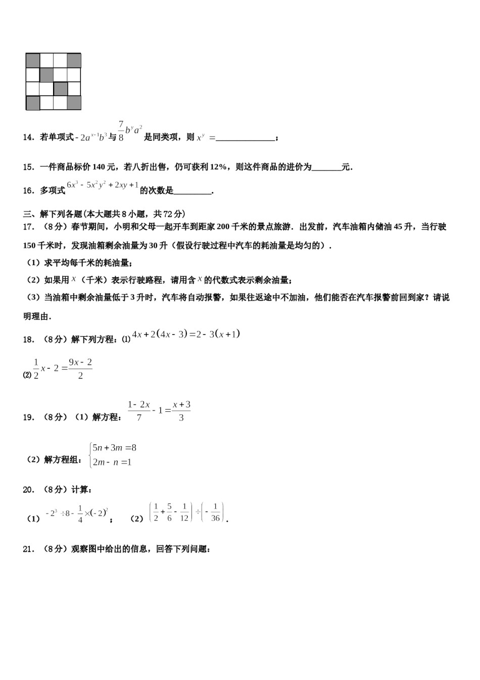 2023-2024学年湖南省永州市新田县数学七年级第一学期期末调研模拟试题含解析.doc_第3页