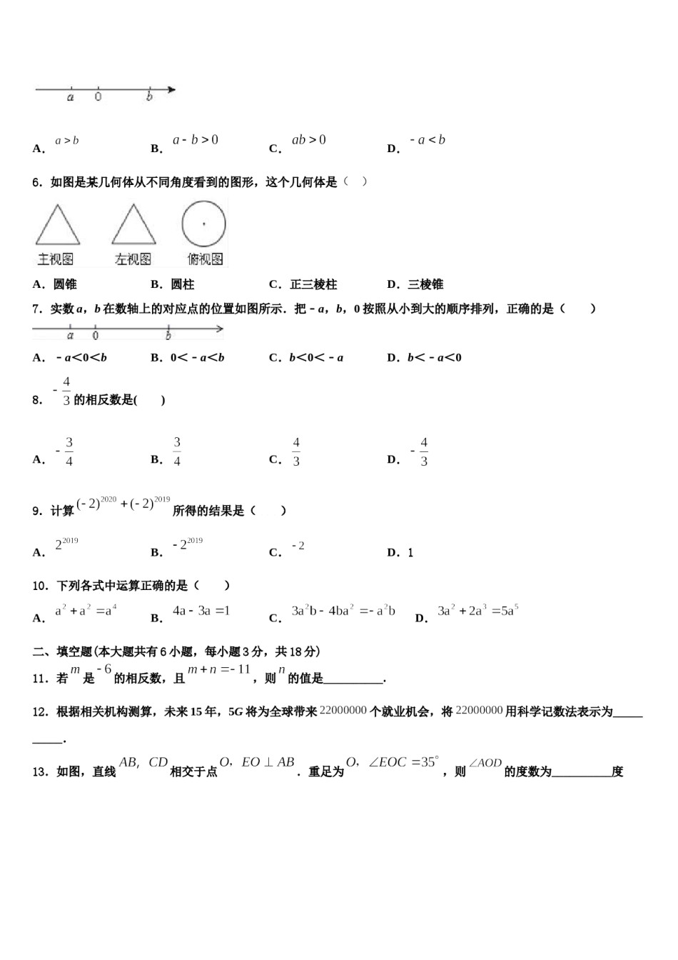 2023-2024学年湖南省永州市蓝山县数学七上期末统考试题含解析.doc_第2页