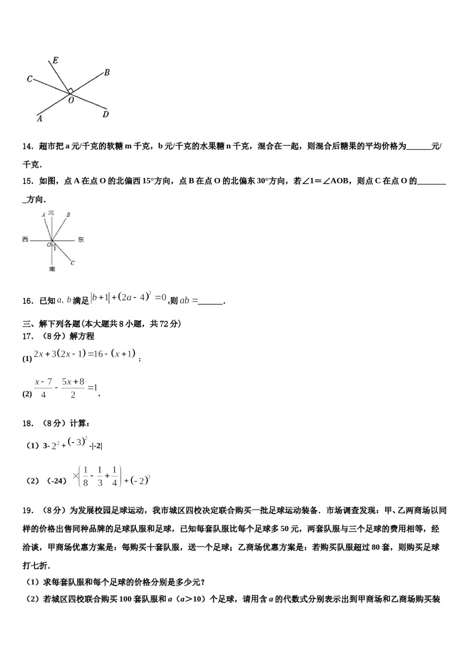 2023-2024学年湖南省永州市蓝山县数学七上期末统考试题含解析.doc_第3页