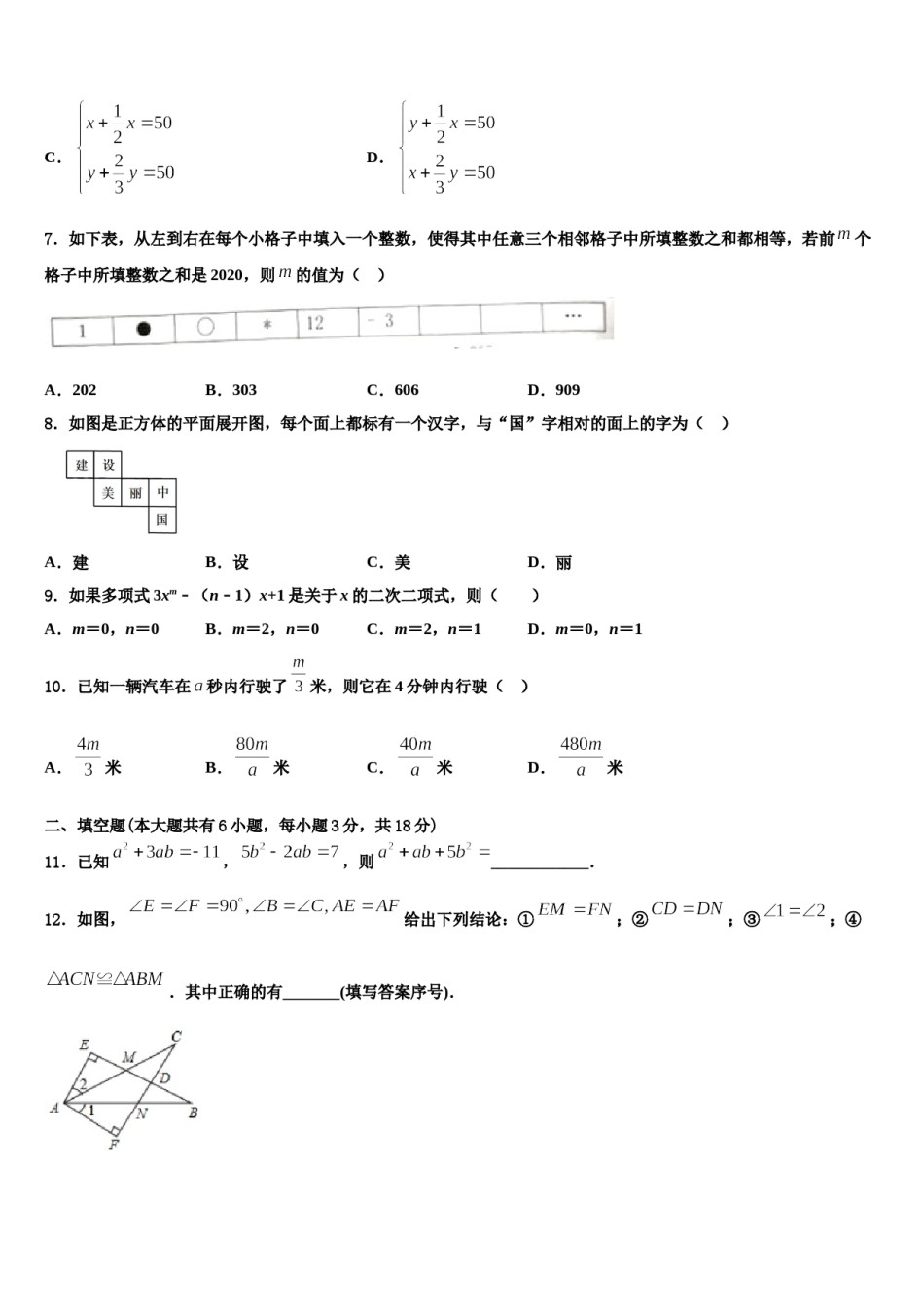 2023-2024学年湖南省江华瑶族自治县七年级数学第一学期期末学业质量监测模拟试题含解析.doc_第2页