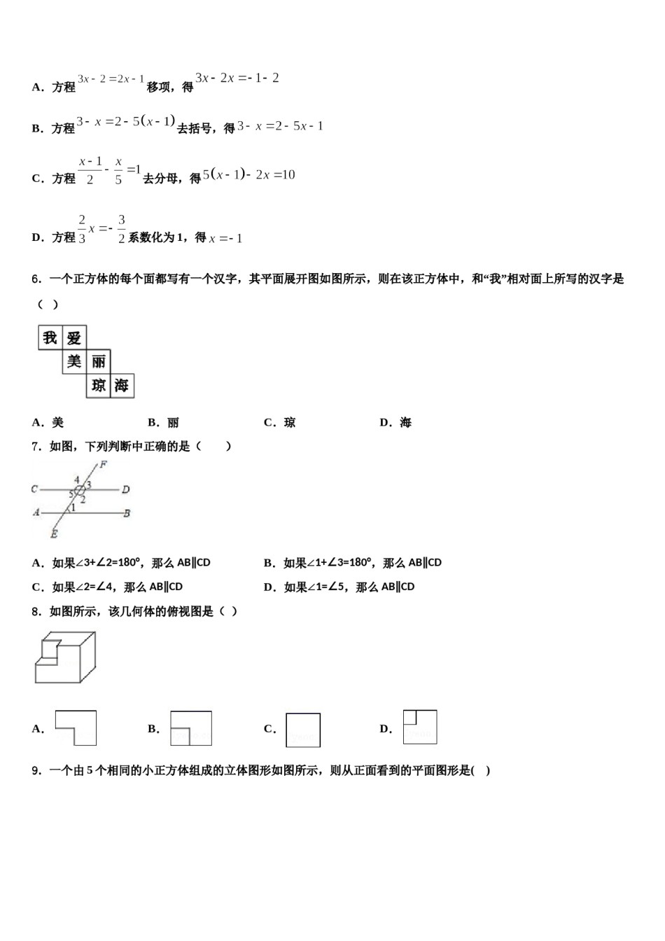 2023-2024学年湖南省汨罗市沙溪中学数学七上期末统考模拟试题含解析.doc_第2页
