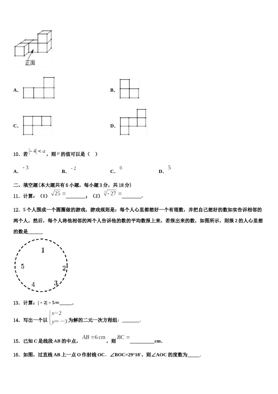 2023-2024学年湖南省汨罗市沙溪中学数学七上期末统考模拟试题含解析.doc_第3页
