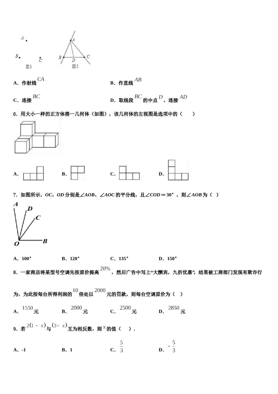 2023-2024学年湖南省沅陵县数学七上期末综合测试模拟试题含解析.doc_第2页
