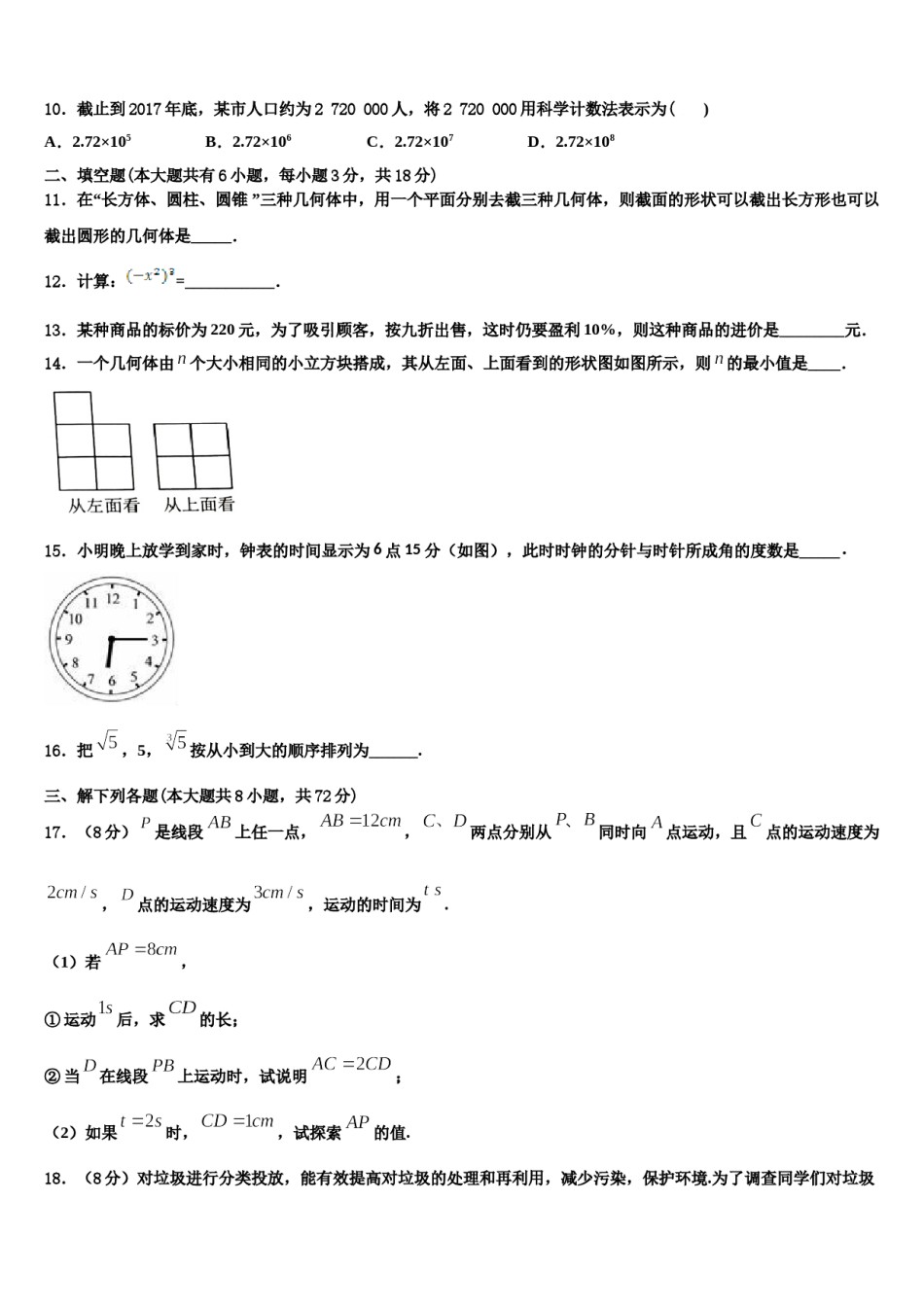 2023-2024学年湖南省沅陵县数学七上期末综合测试模拟试题含解析.doc_第3页